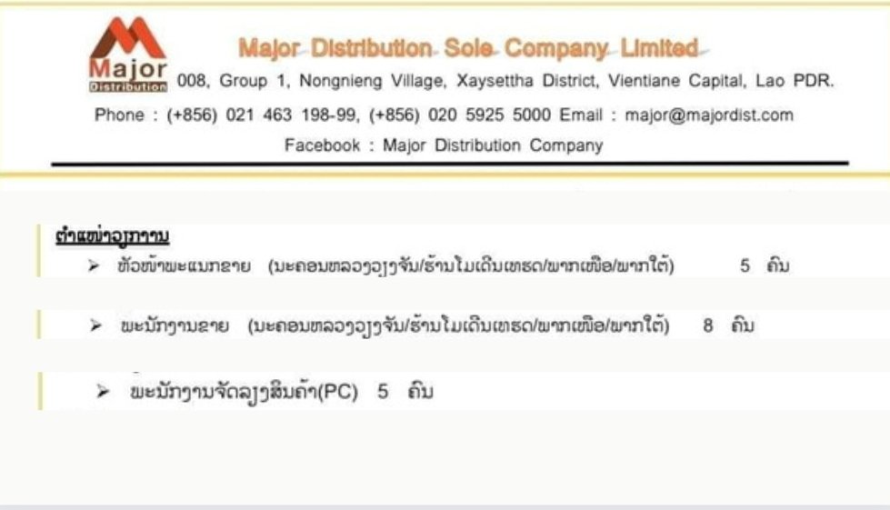 Major Distribution Sole Company Limited